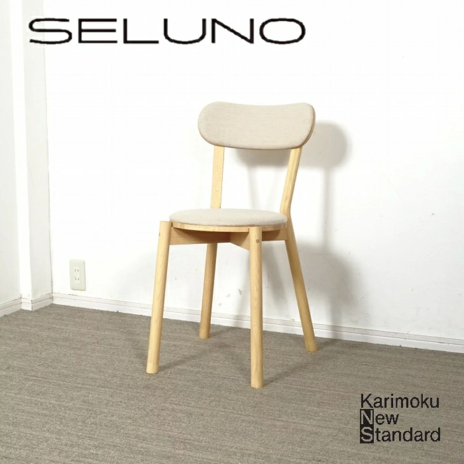 ◾︎SELUNO◾︎ 【展示良品】Karimoku New Standard カリモク ニュー 