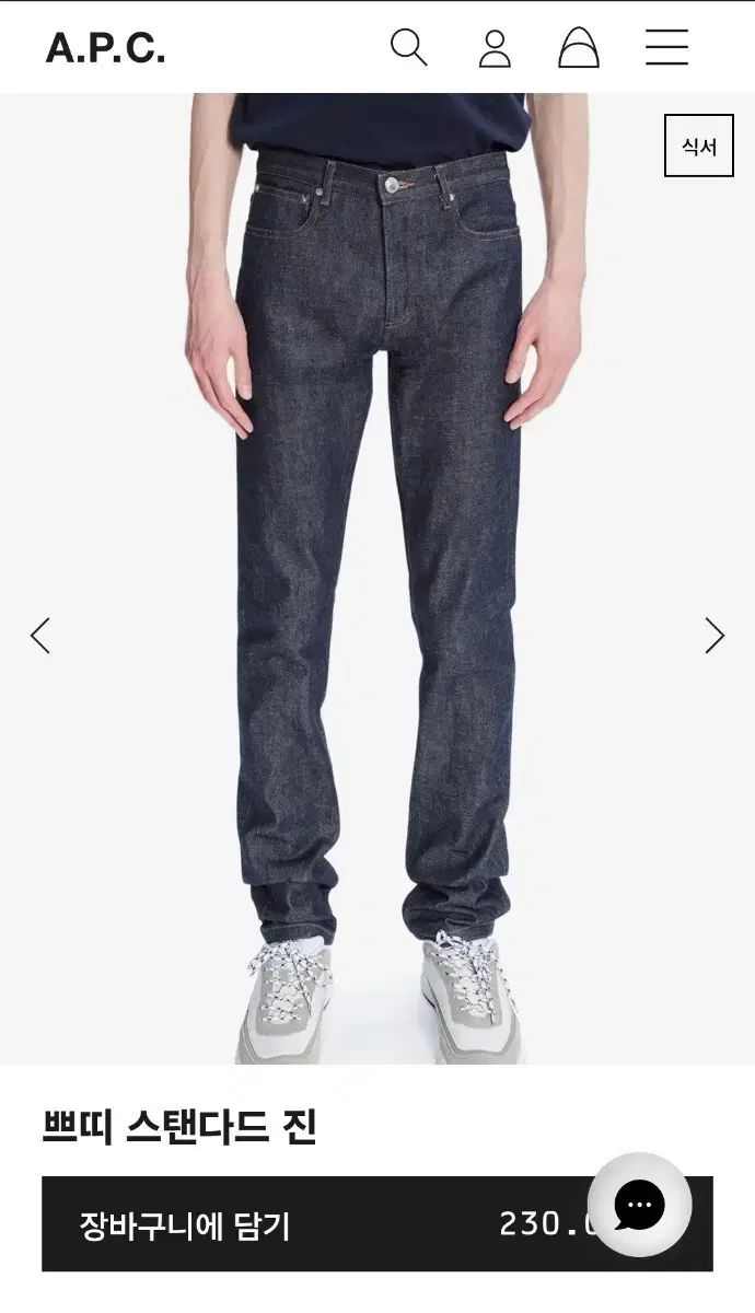 A.P.C. アーペーセー プチ スタンダード Indigo セルビッジ デニム
