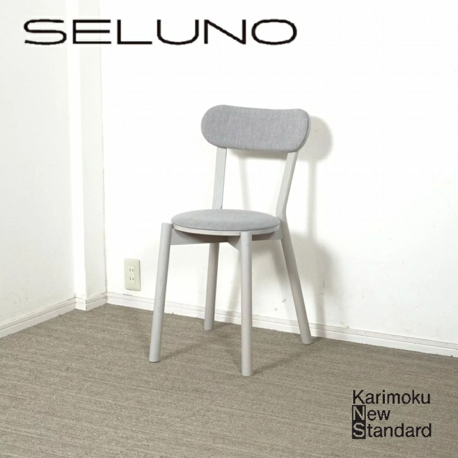 ◾︎SELUNO◾︎ 【展示美品】Karimoku New Standard カリモク ニュー