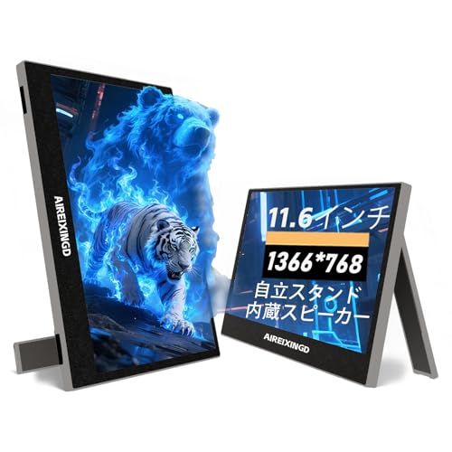 モバイルモニター11.6インチ 超軽量450g 1366x768P モバイルディスプレイ 自立型 VESA対応 スピーカー ポータブルディスプレイ 小型モニター サブモニタ一 USB Type-C ミニHDMI Phone/PC/Macなど対 e21af4ca