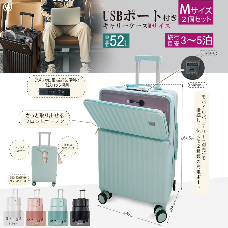 USBポート付きキャリーケース MMセット ブルー【HDL-1632】 モバイル