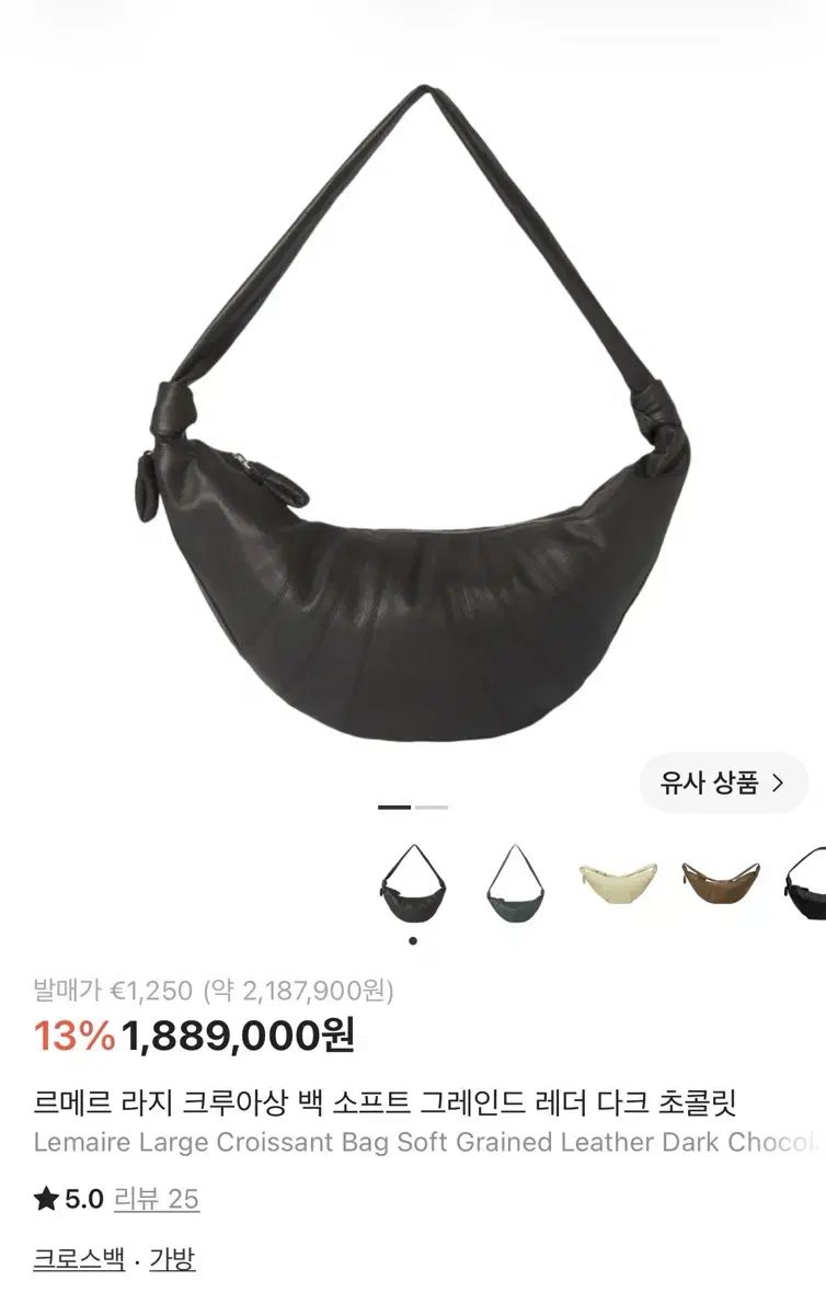 ルメール ラージ クルーアソンバッグ DARK チョコレート