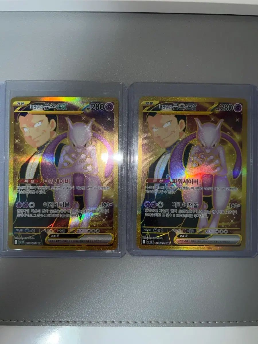 ポケットモンスターカード ロケット団のミュウツー EX UR 2枚 まとめ