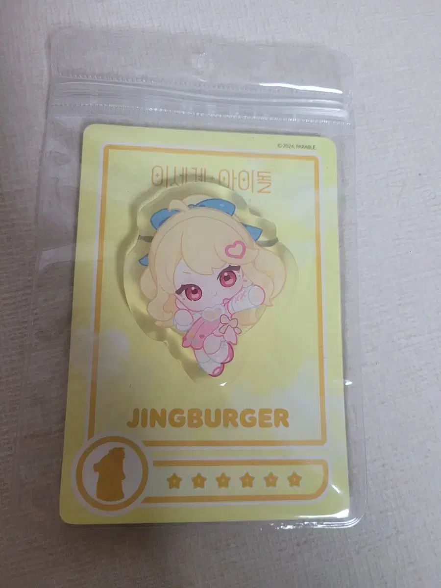 징버거 グリップトック