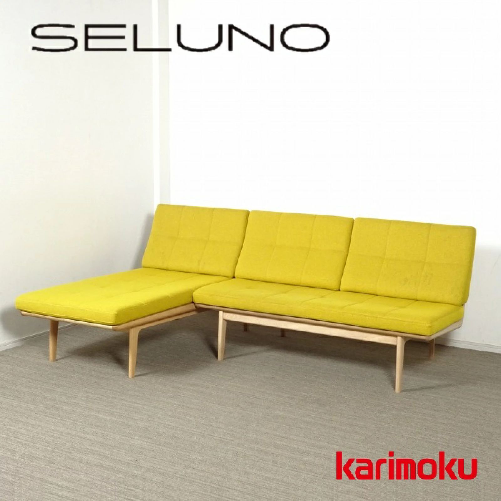 ◾︎SELUNO◾︎ 【展示超美品】karimoku カリモク家具 カウチソファ CW6003・CW6004 / ファブリック 56万 x515s