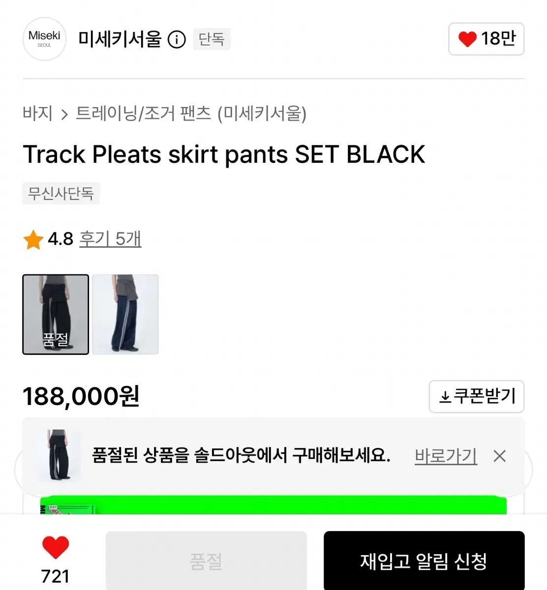 カルバン・クライン ソウル Track Pleats skirt pants SET BLACK