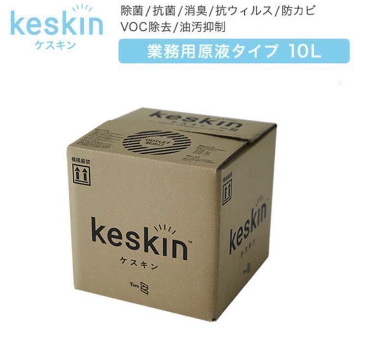 【未使用品】keskin ケスキン　10L お得用　業務用　抗菌　抗ウイルス　除菌　消臭　VOC除去　防カビ　等