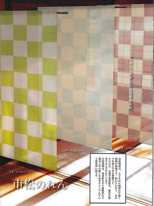 麻のれん　市松　ブルー　グリーン　パープル　暖簾　万葉舎　88cm×150cm　日本製