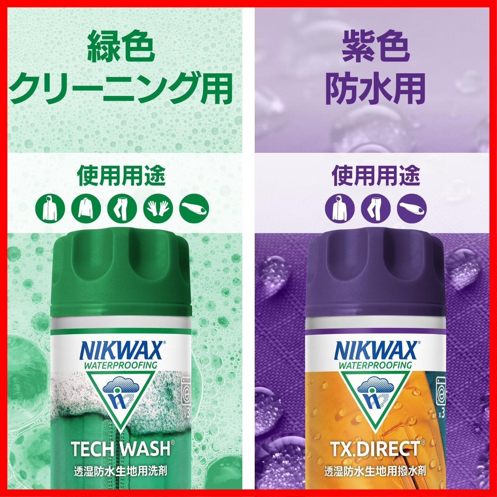300ml×2 ウォッシュイン - Wash＋TX.ダイレクト Tech 防水透湿ウェア用