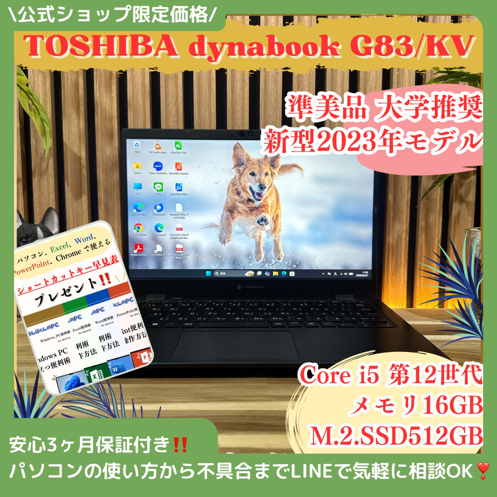 美品】東芝 dynabook G83/KV 16GB/512GB - メルカリ