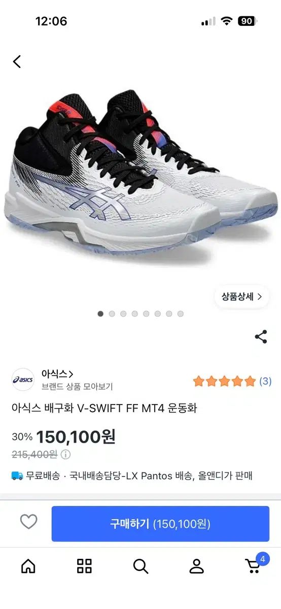 アシックス V-SWIFT FF MT4 バレーボールシューズ 白