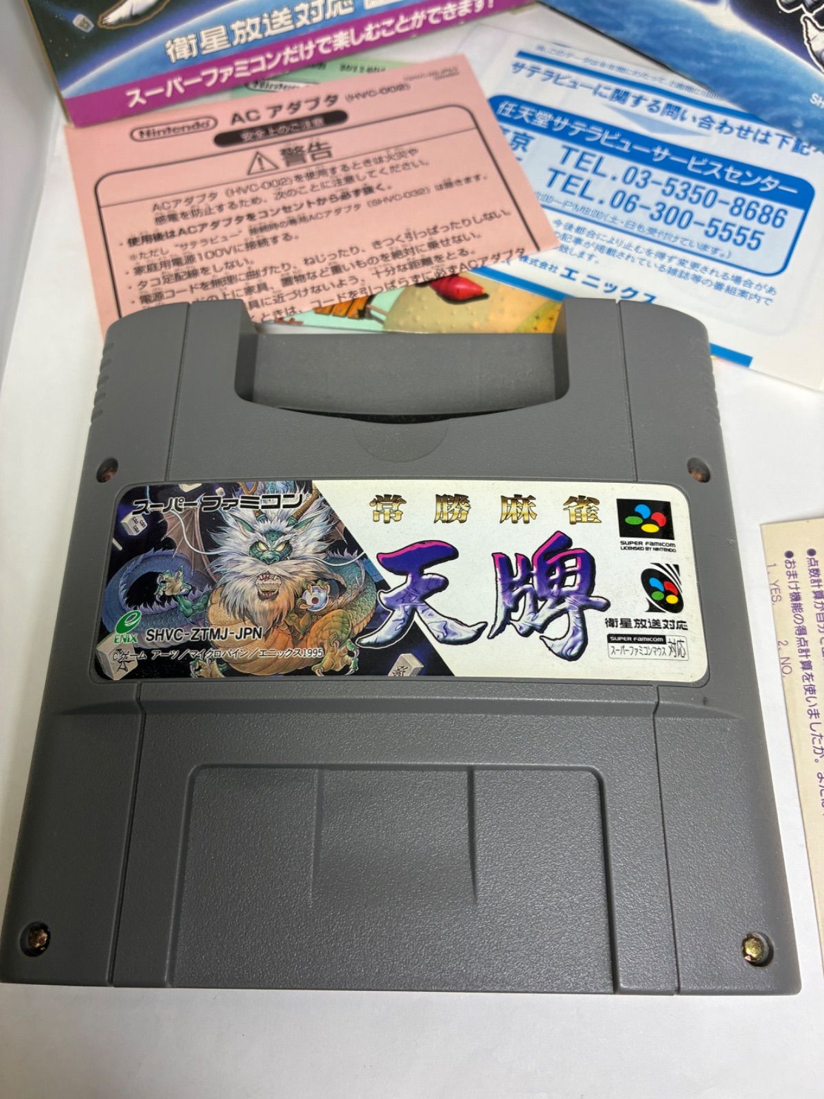 SFC】常勝麻雀 天牌☆箱・説明書・プラケース付き エニックス