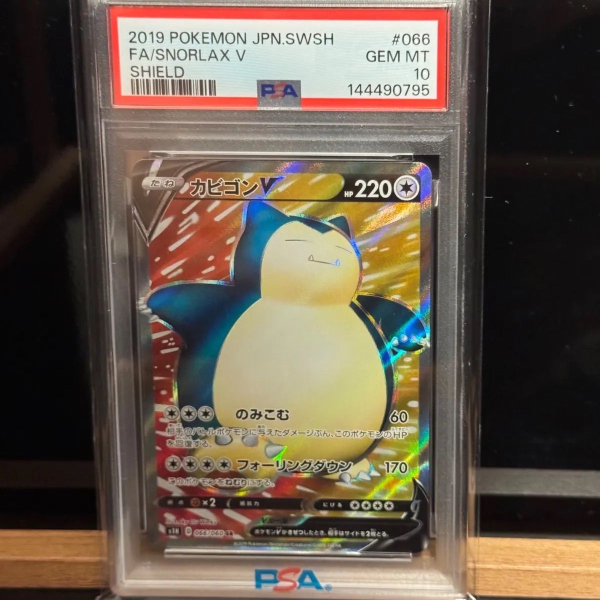 カビゴンV SR PSA10