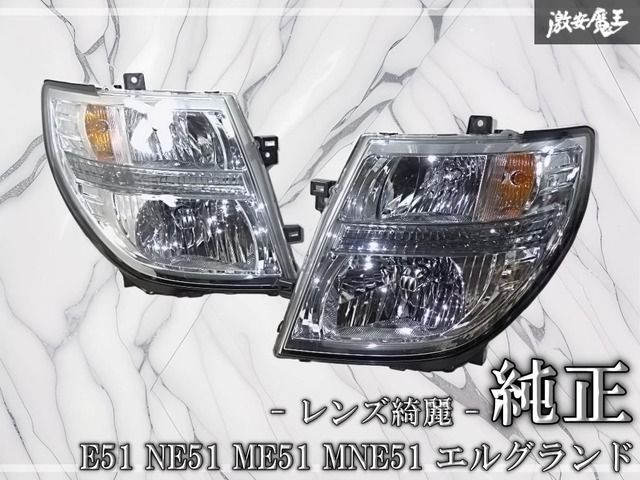 ★レンズキレイ★点灯OK★純正 E51 NE51 ME51 MNE51 エルグランド 中期 後期 HID ヘッドライト ヘッドランプ 左右セット KOITO 100-24854