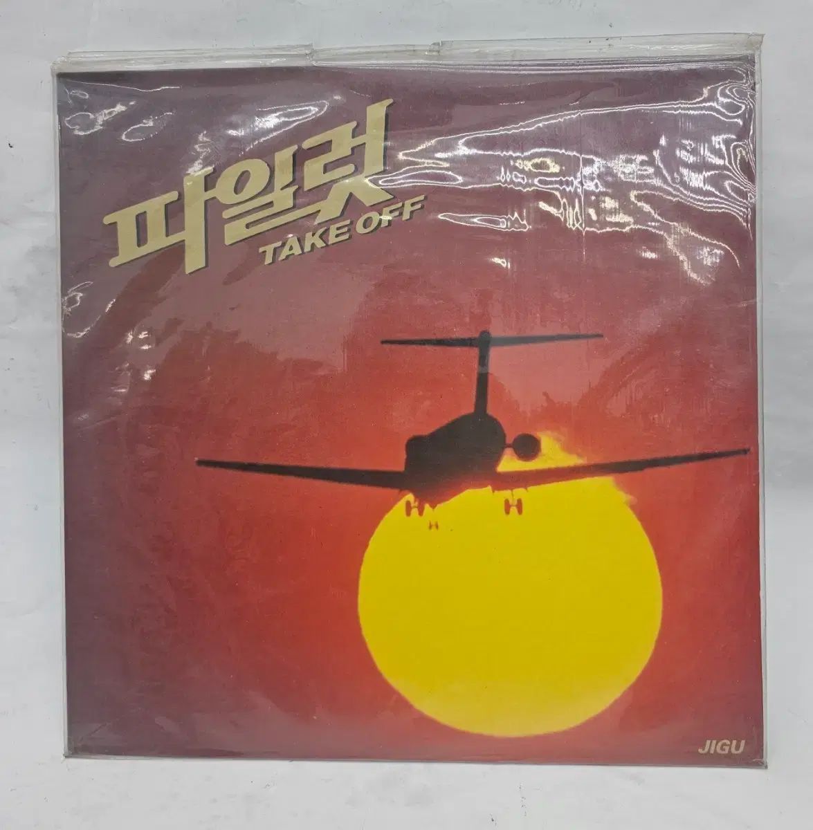 パイロット LP (未開封)