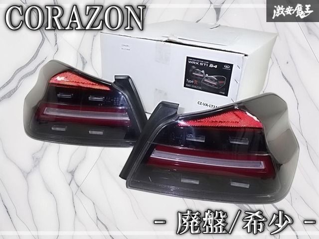 //廃盤☆希少// CORAZON コラゾン VAB/VAG WRX STI S4 フルLED シーケンシャル テールライト テールランプ 左右 Type-R BLACK CZ-VA-LT110S