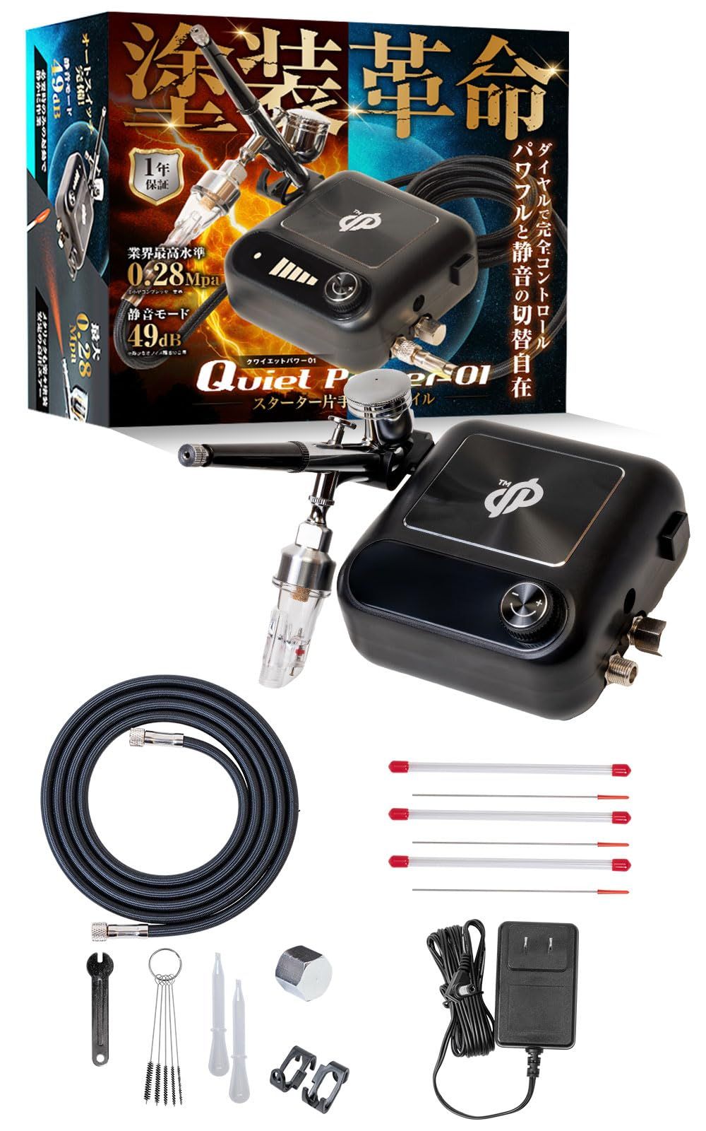エアブラシ コンプレッサー QP【初心者～中級のメイン機に】0.3mmハンドピース付属 ノズル3種(0.2/0.3/0.5mm) エアフィルター・ホース付 小型 軽量 精密塗装 プラモデル用【メンテ動画あり】(沖縄・離島の方不可) e27297b0