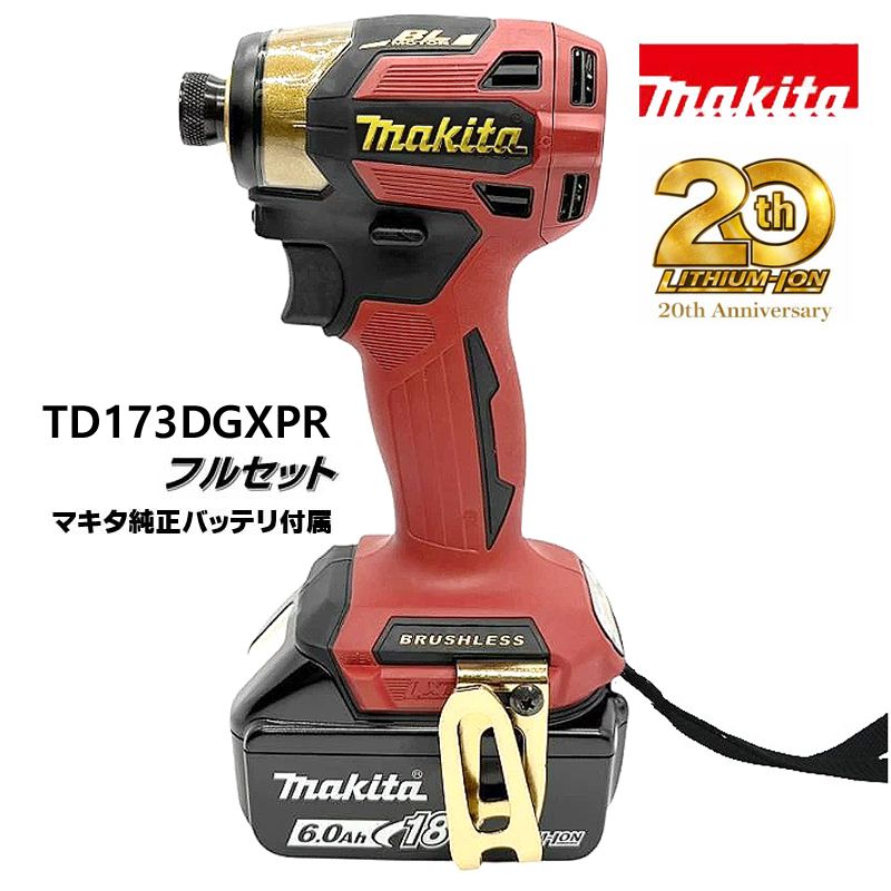 マキタ 穴あけ・ネジ締め 18V 充電式インパクトドライバ TD173DGXPR 20周年 限定記念モデル プレミアムレッド フルセット 6.0Ah