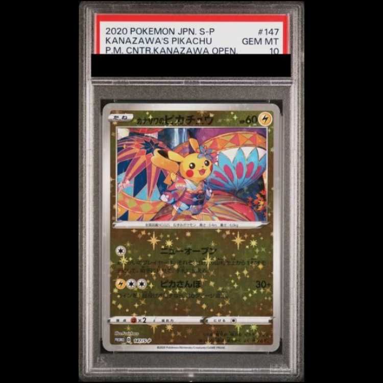 PSA10】カナザワのピカチュウ PROMO 147/S-P 1枚 - メルカリ