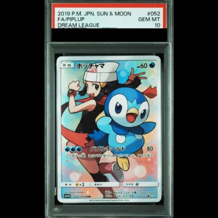 PSA10】 ポッチャマ (CHR) {052/049} [SM11b/ドリームリーグ] [SM] 1枚