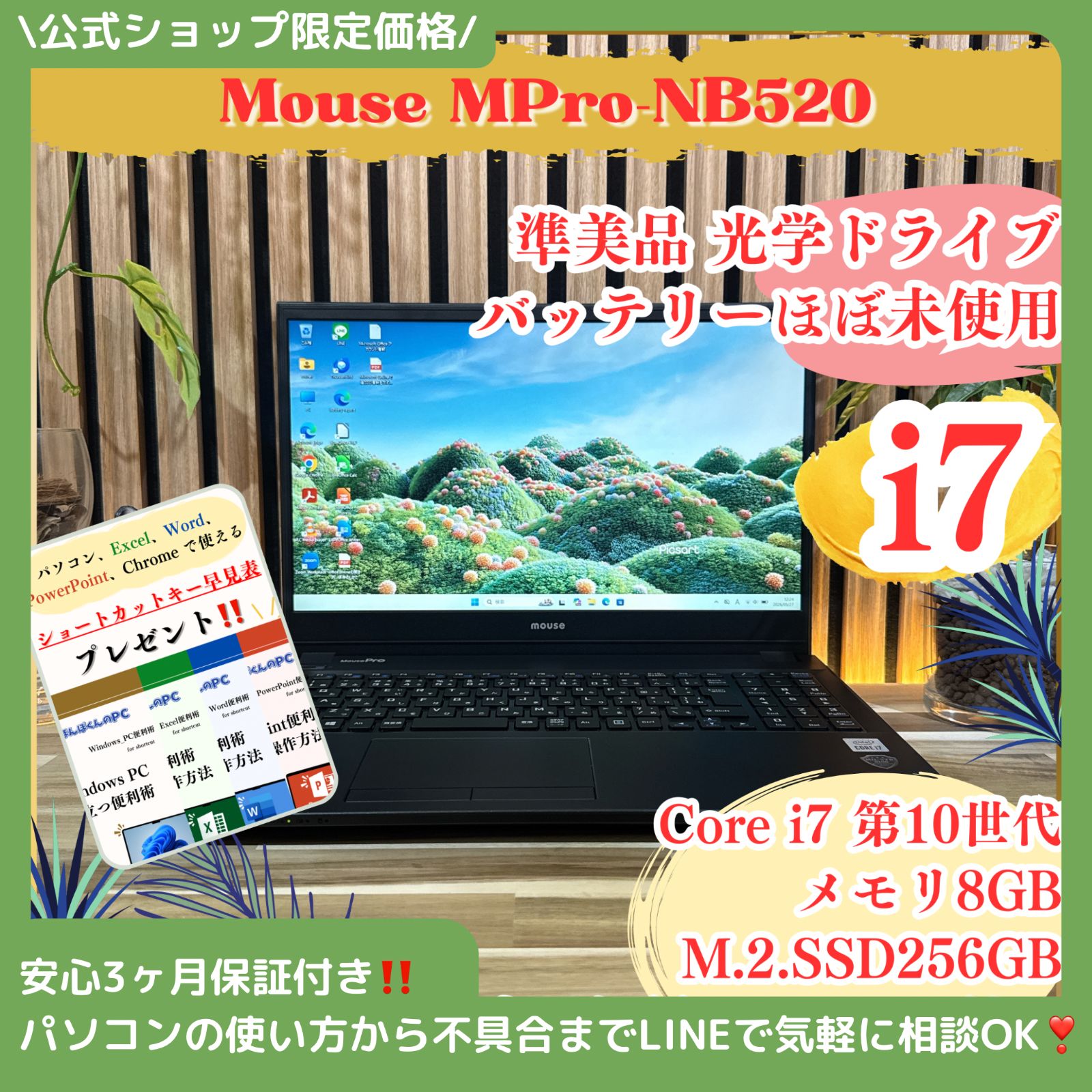 Mouse MPro i7/8GB/SSD256GBノートPC- メルカリ