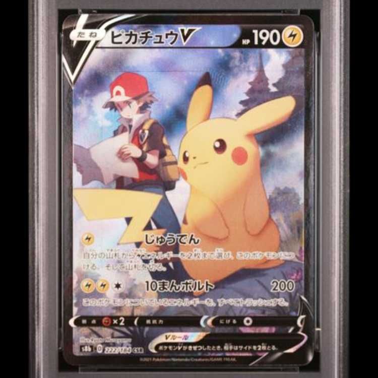 PSA10】 ピカチュウV (CSR) {222/184} [S8b/VMAXクライマックス] [SS