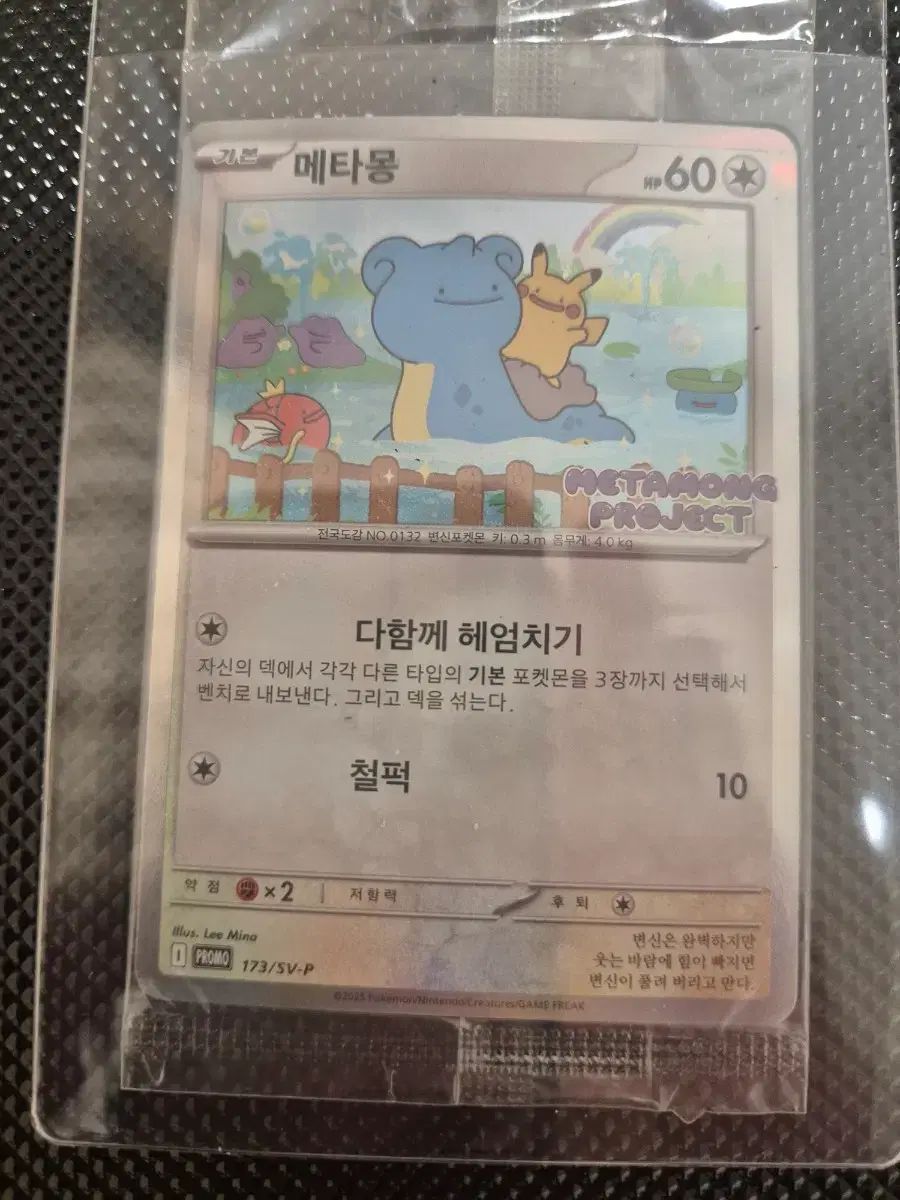 ポケットモンスター カード メタモン プロモ 173/SV-P