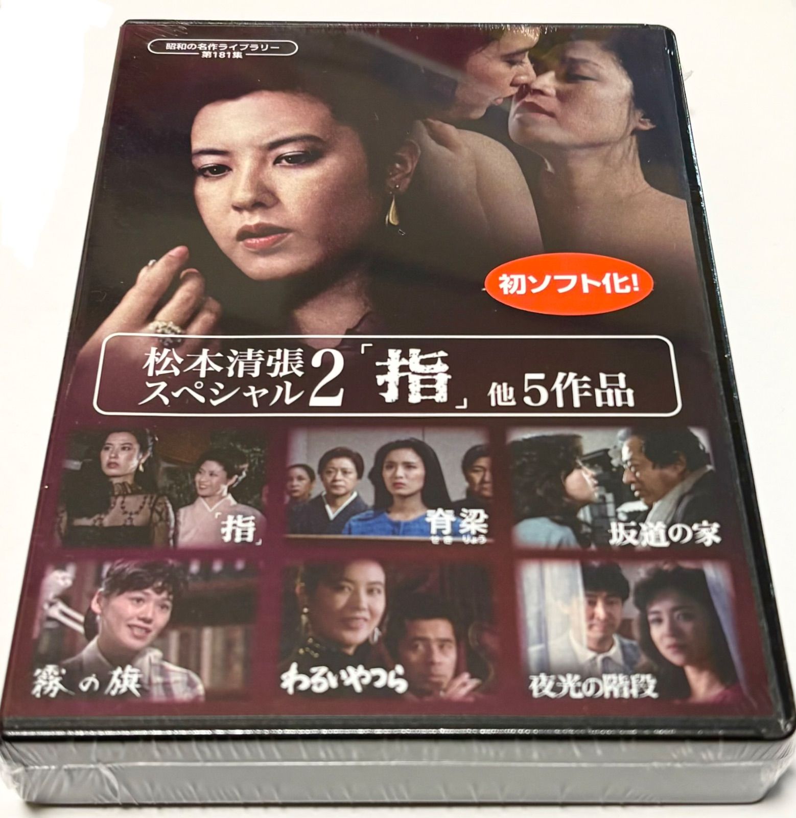 松本清張スペシャル2 「指」他5作品