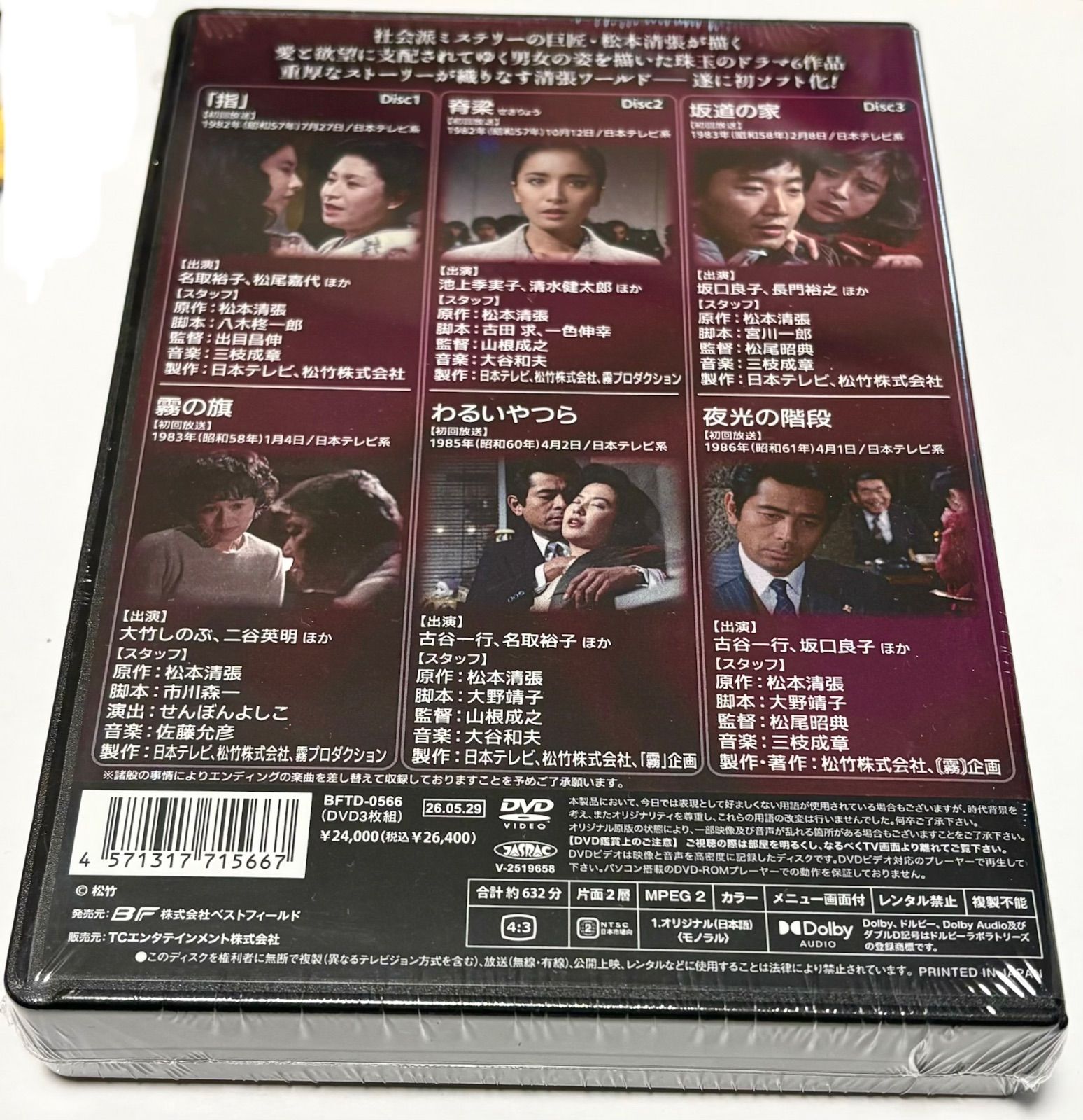 松本清張スペシャル2 「指」他5作品 - メルカリ