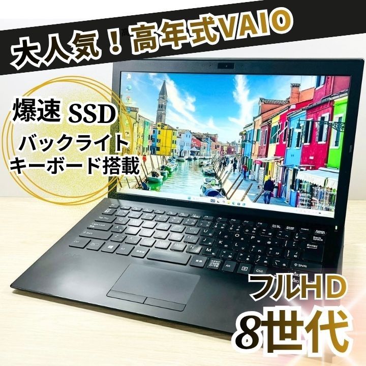 Sony VAIO ブラック Corei5-8250U 8GB SSD256GB Windows11 ノートパソコン フルHD 軽量 カメラ付 Bluetooth WiFi 初期設定済 すぐ使える