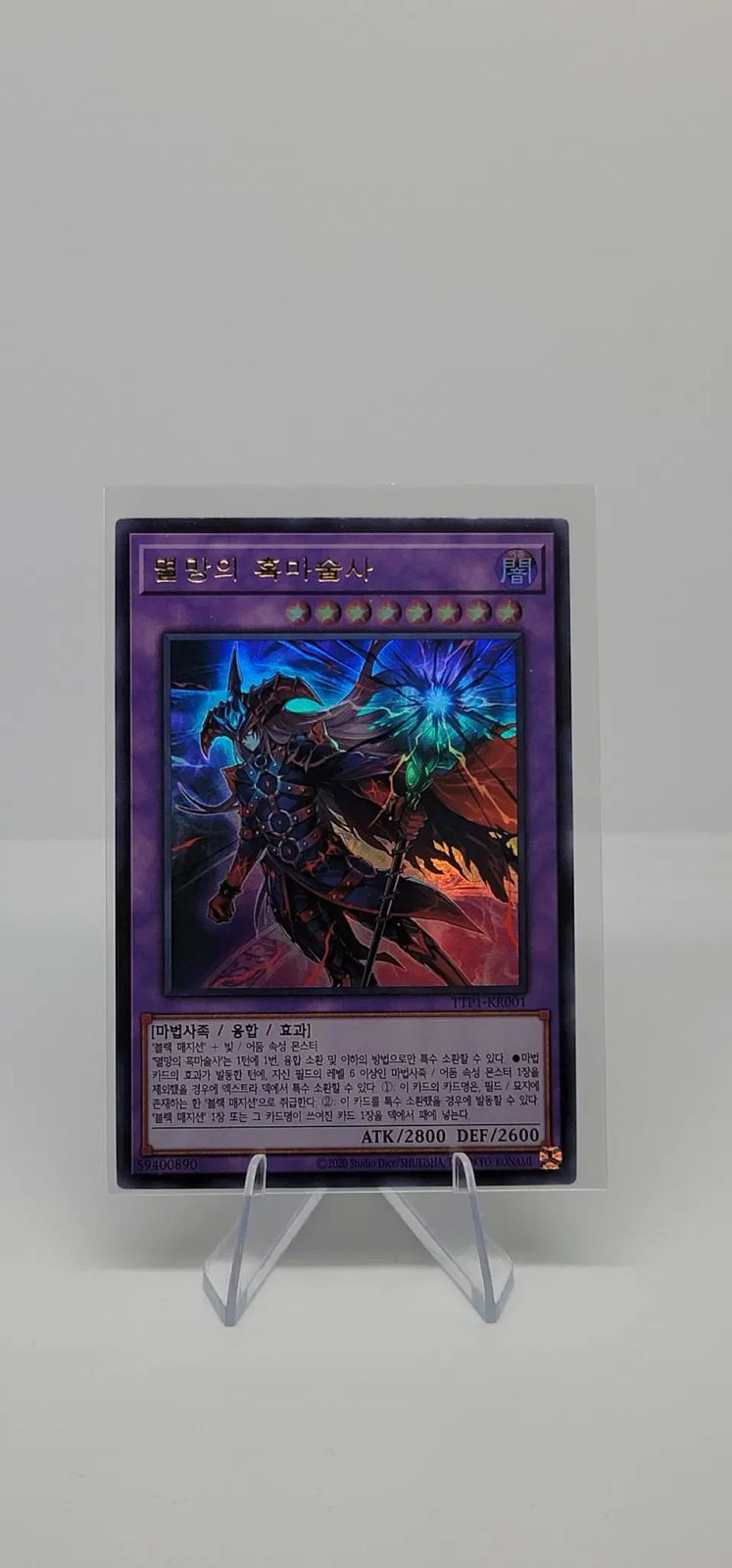 滅亡の黒魔術師 TTP1-KR001