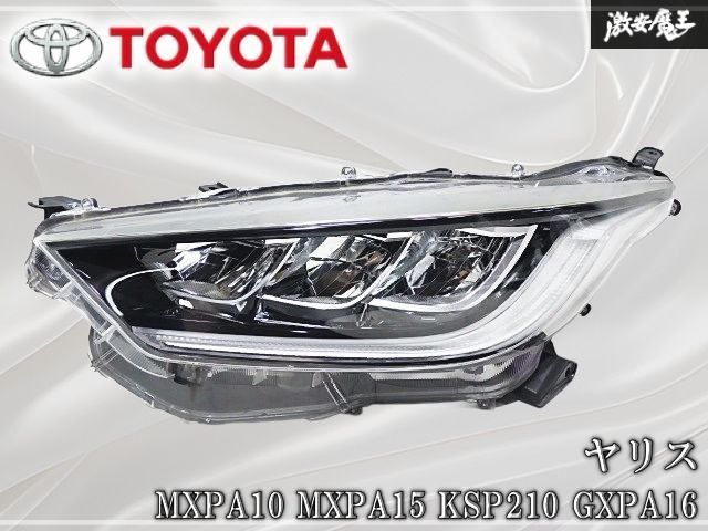 トヨタ 純正 MXPA10 MXPA15 KSP210 GXPA16 ヤリス ヘッドライト ヘッドランプ LED 左 左側 助手席 打刻K2 KOITO K0-3 即納