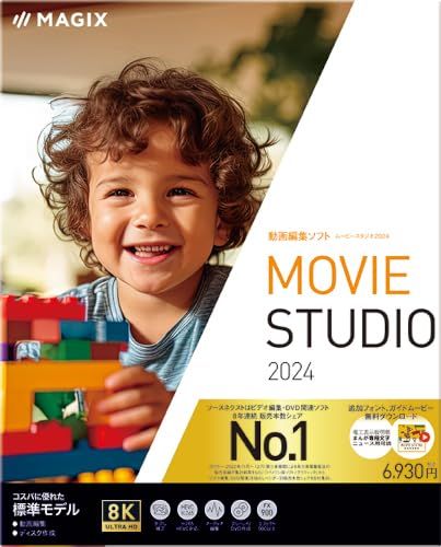 ソースネクスト ｜ Movie Studio 2024（最新版）（パッケージ版） ｜動画編集ソフト ｜ Windows対応 [通常版] [パッケージ版]
