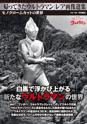 「帰ってきたウルトラマン」レア画像選集e dad92cab
