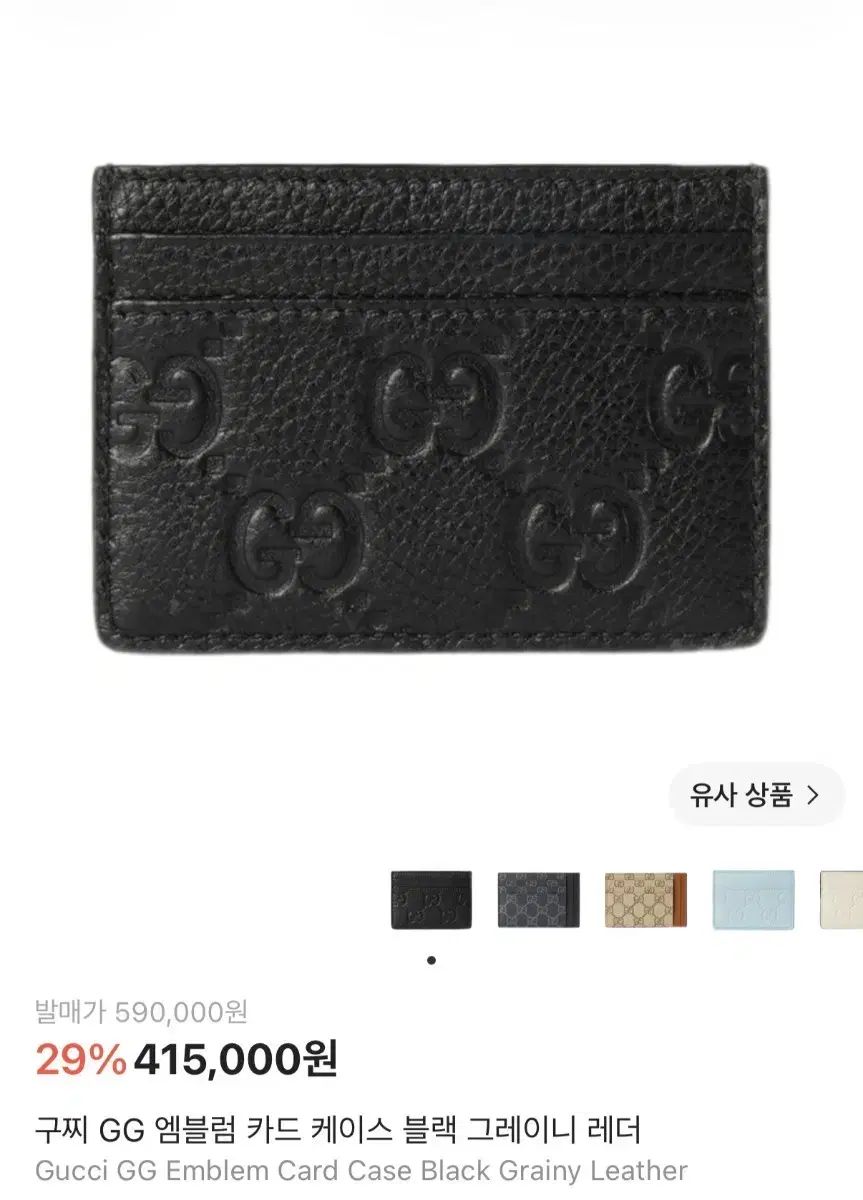 グッチ カードウォレット