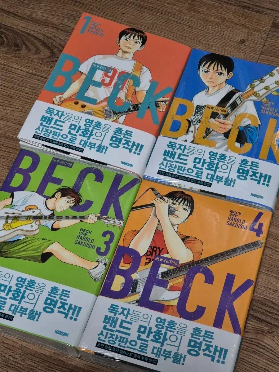 Beck 新蔵版 オール初版 1 - 4 巻