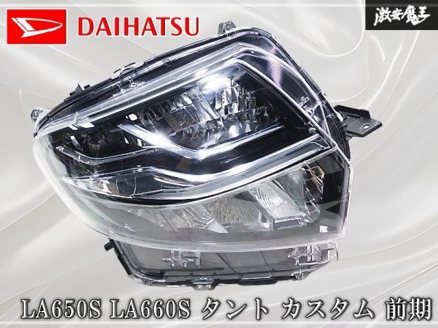 ダイハツ 純正 LA650S LA660S タント カスタム 前期 LED ヘッドライト ヘッドランプ 右側 右 運転席側 KOITO 100-69075 即納