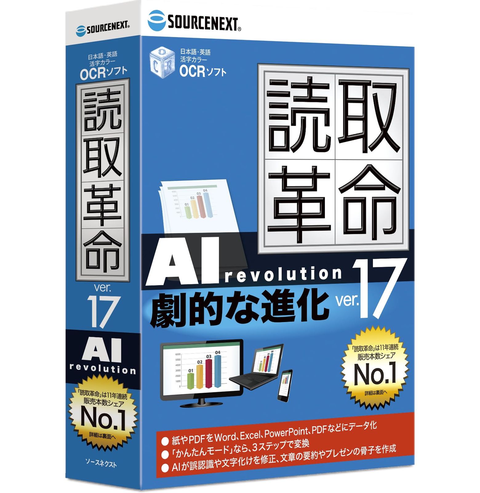ソースネクスト |読取革命Ver.17(パッケージ版)(最新版) | OCRソフト | Windows対応 [1台] [パッケージ]