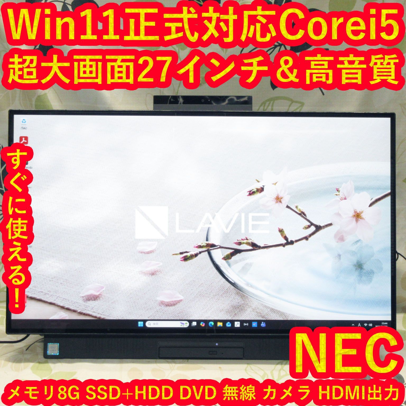 超大画面27インチWin11正式対応8世代Corei5/メモリ8/SSD+HDD