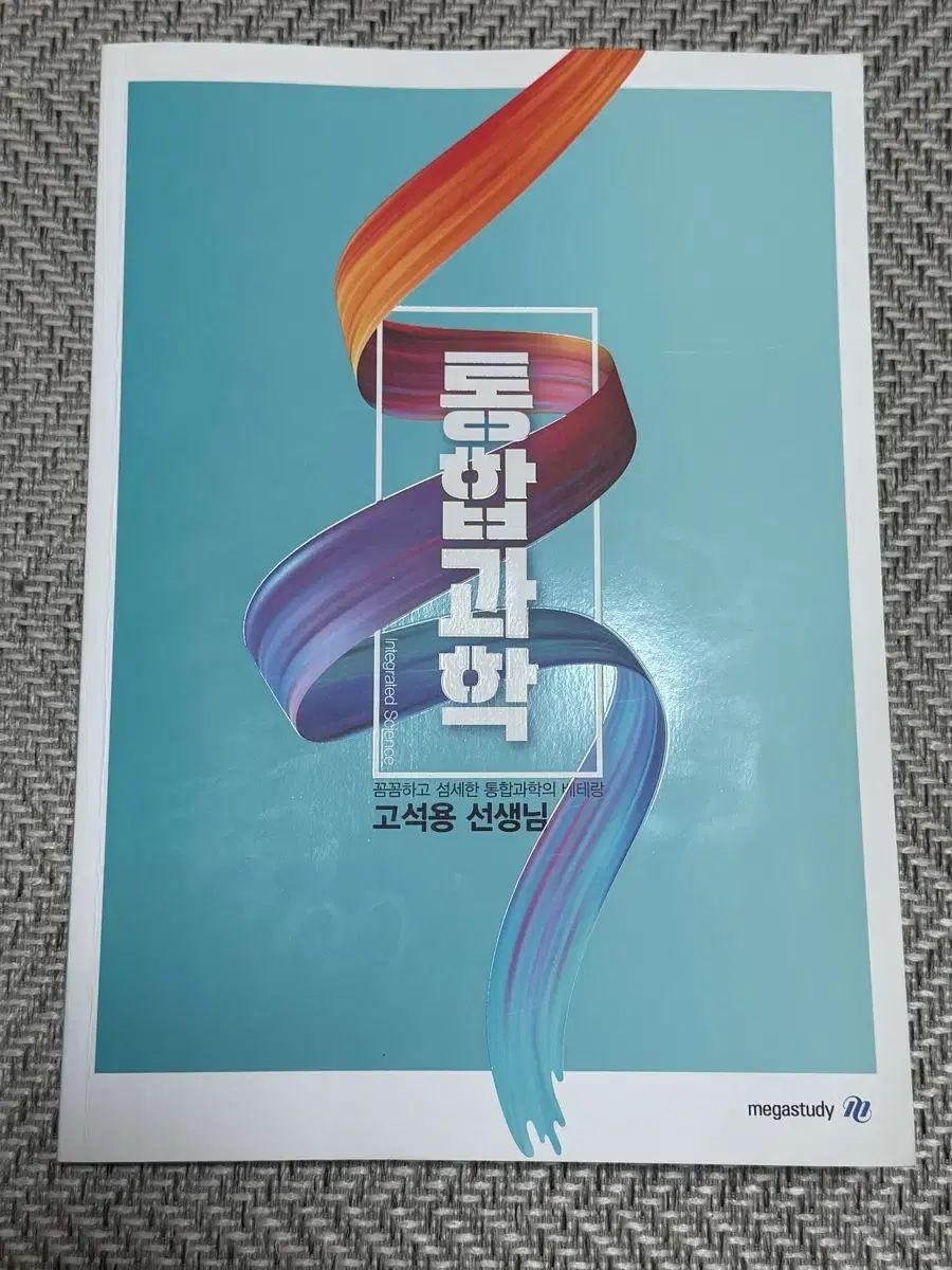 MEGA STUDY 統合化学 コ・ソッキョン