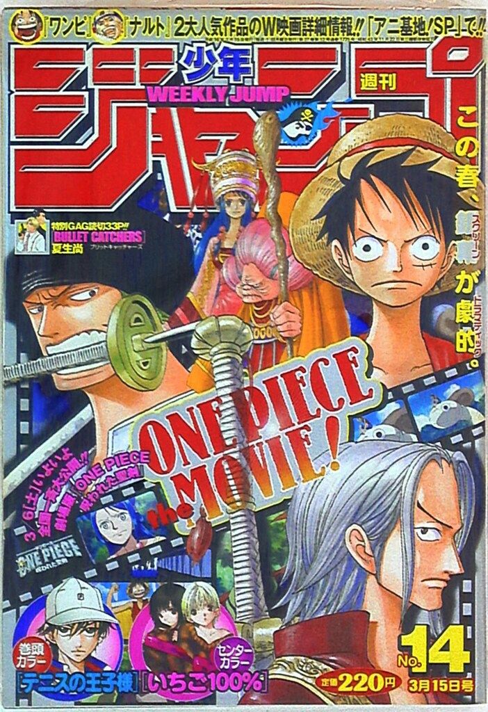 週刊少年ジャンプ 2004年(平成16年)14 414