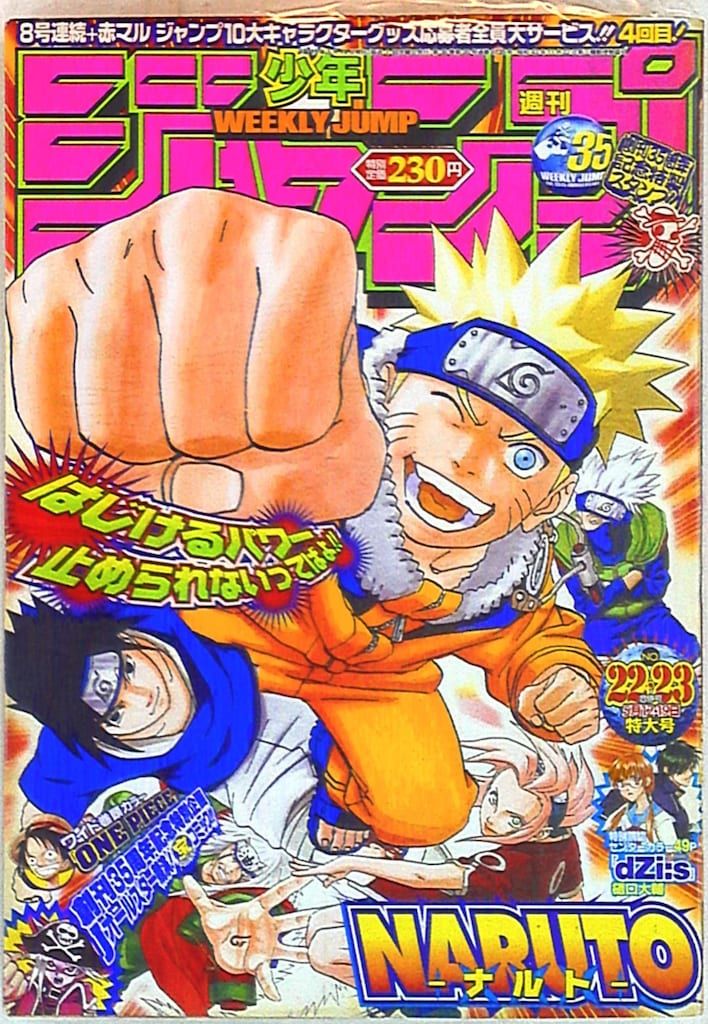 雑誌 週刊少年ジャンプ 2003年(平成15年)22+23
