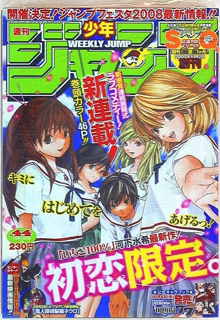 週刊少年ジャンプ 2007年(平成19年)44 744 - メルカリ