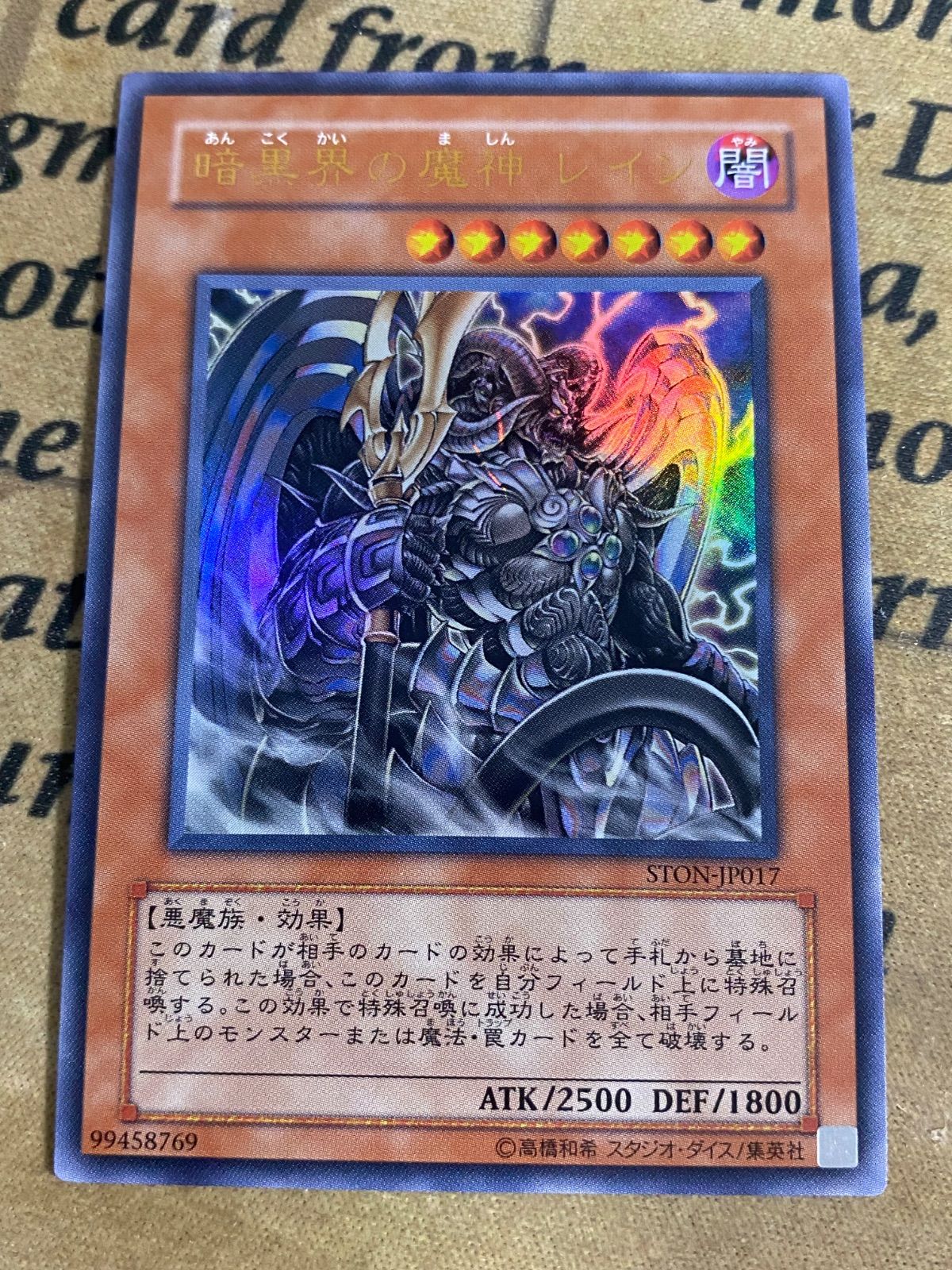 暗黒界の魔神 レイン STON ウルトラ【遊戯王 本格構築 YPS】 - メルカリ