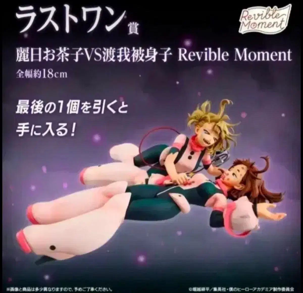 未開封 僕のヒーローアカデミア 麗日/TOGA(トーガ)フィギュア ラストワン