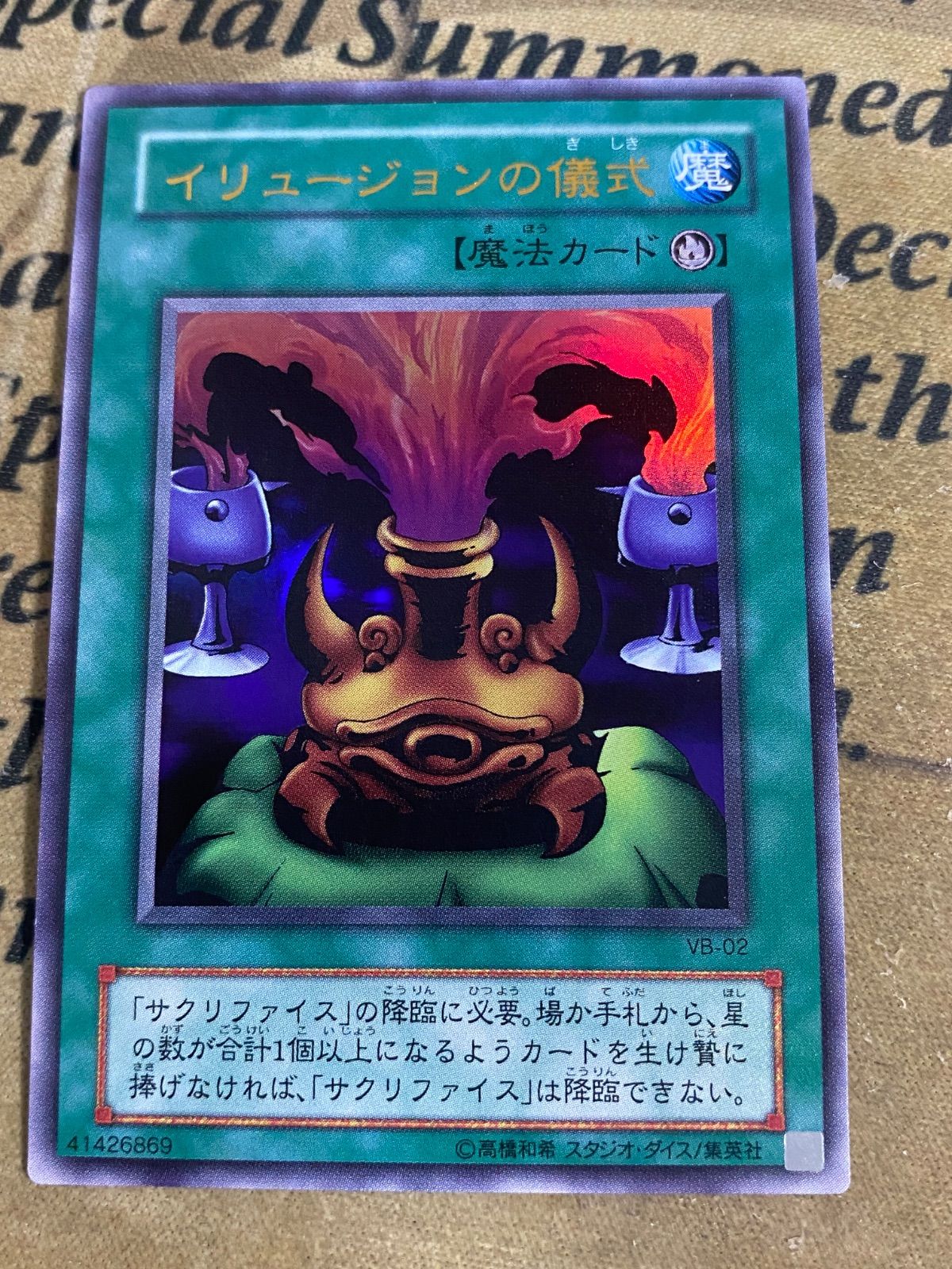 イリュージョンの儀式 VB 2期 ウルトラ【遊戯王 本格構築 YPS