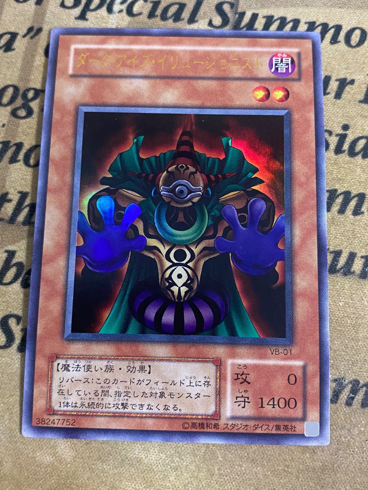 ダークアイズイリュージョニスト VB 2期 ウルトラ【遊戯王 本格構築