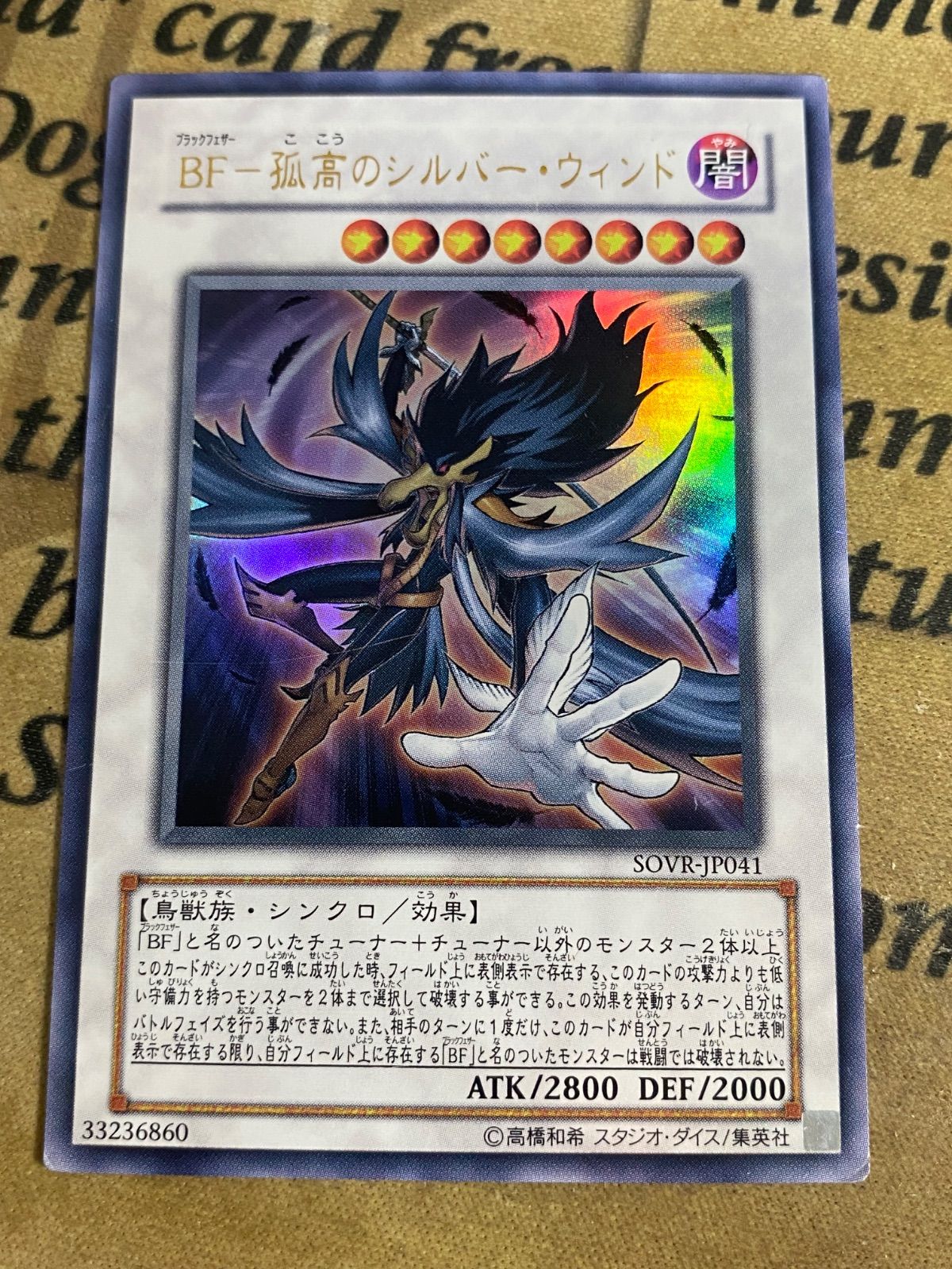 BF 孤高のシルバーウィンド ウルトラ【遊戯王 本格構築 YPS