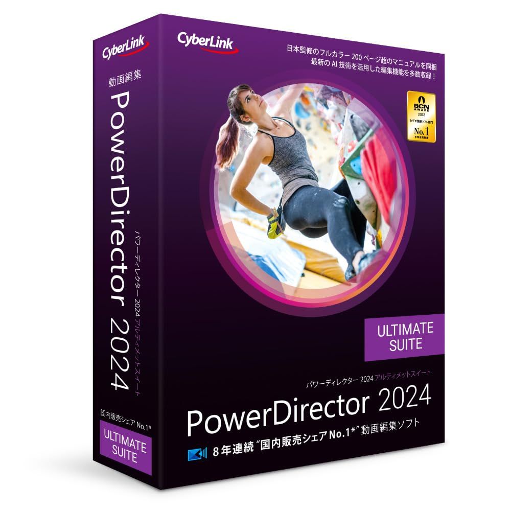 PowerDirector 2024 Ultimate Suite 通常版 | 動画編集+色彩編集+オーディオ編集ソフト | AI機能搭載 | 永続ライセンス | Windows対応 [パッケージ版] [通常版]