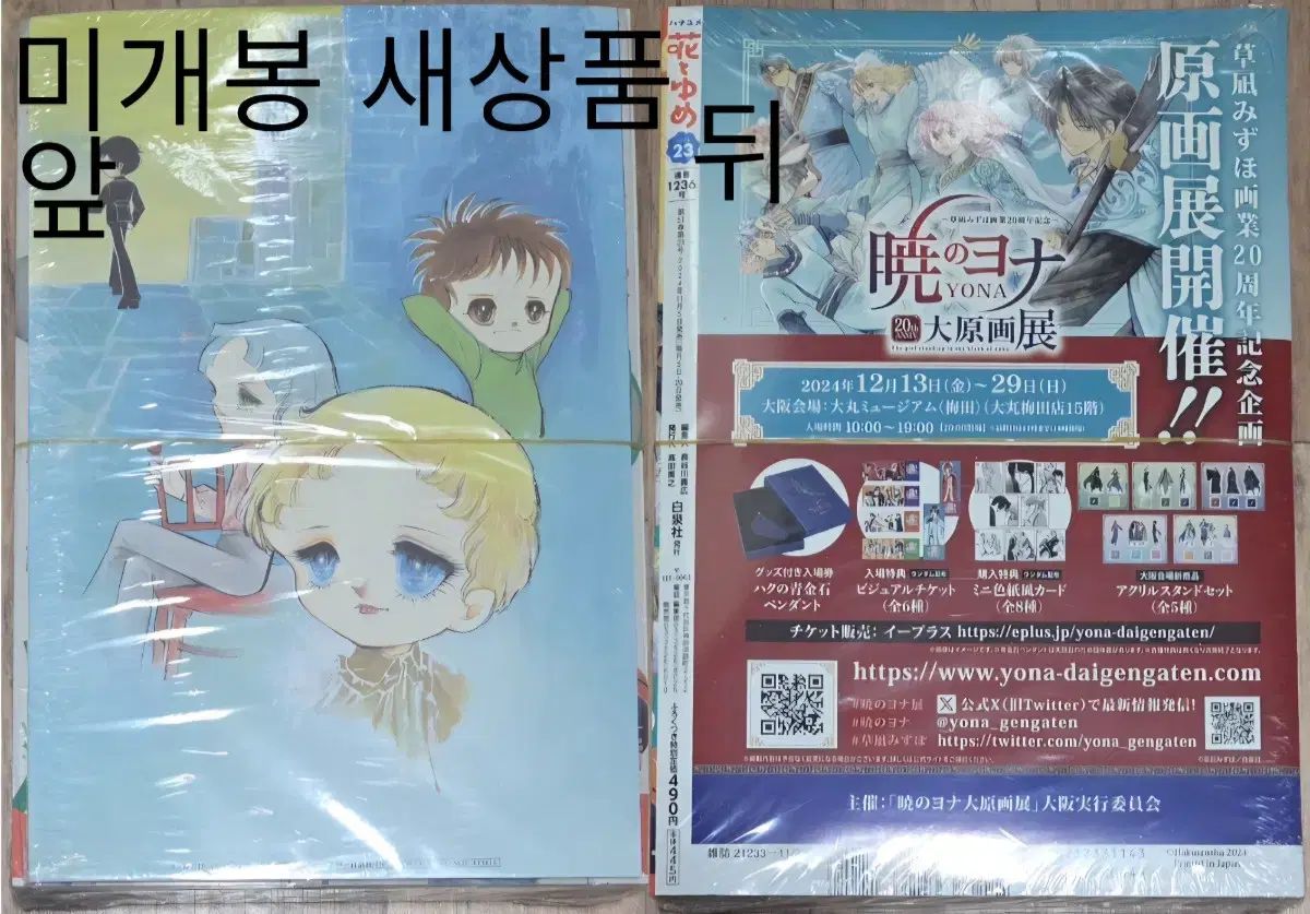 花とゆめ 暁のヨナ 未開封 顔だけじゃ タモン君等 新品 複製